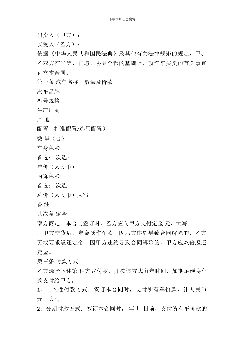 江苏省汽车购买合同_第2页