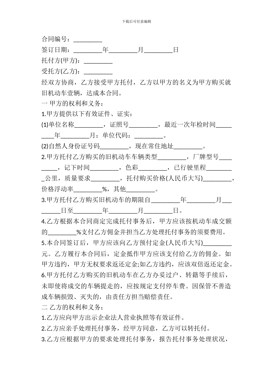 江苏省旧机动车委托合同_第2页