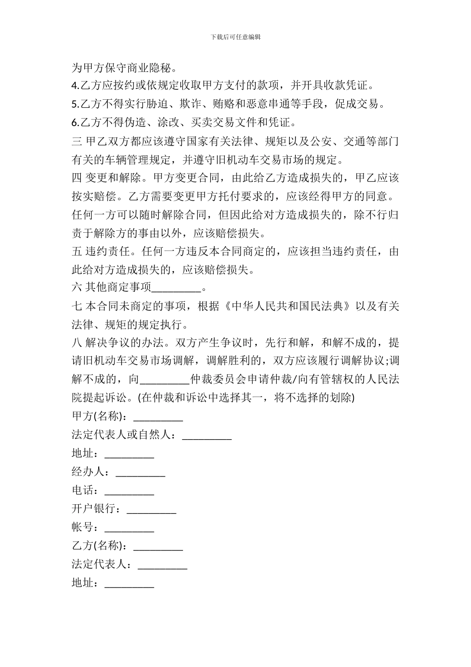 江苏省旧机动车委托合同_第3页