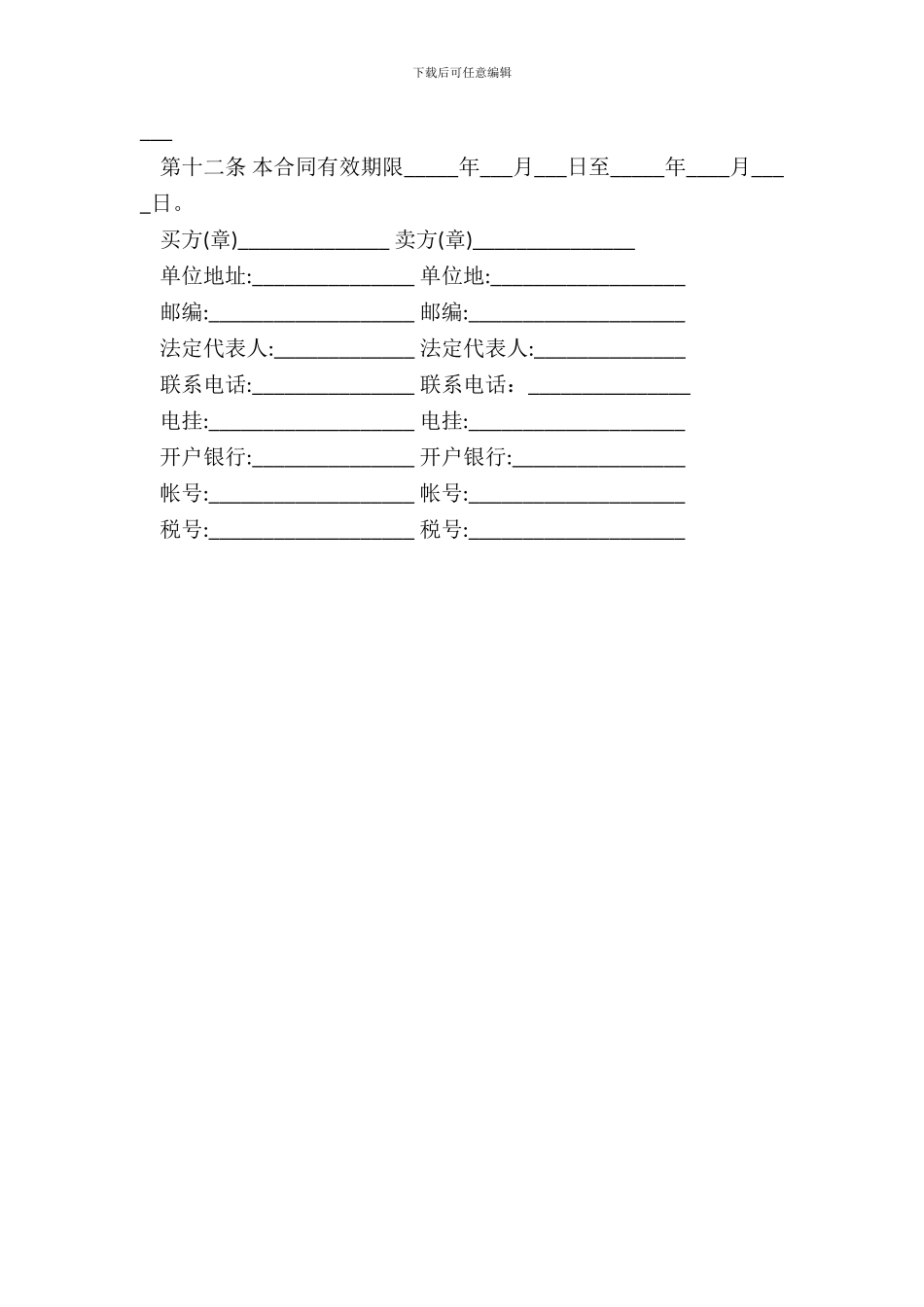 江苏省烟花爆竹购销合同_第3页