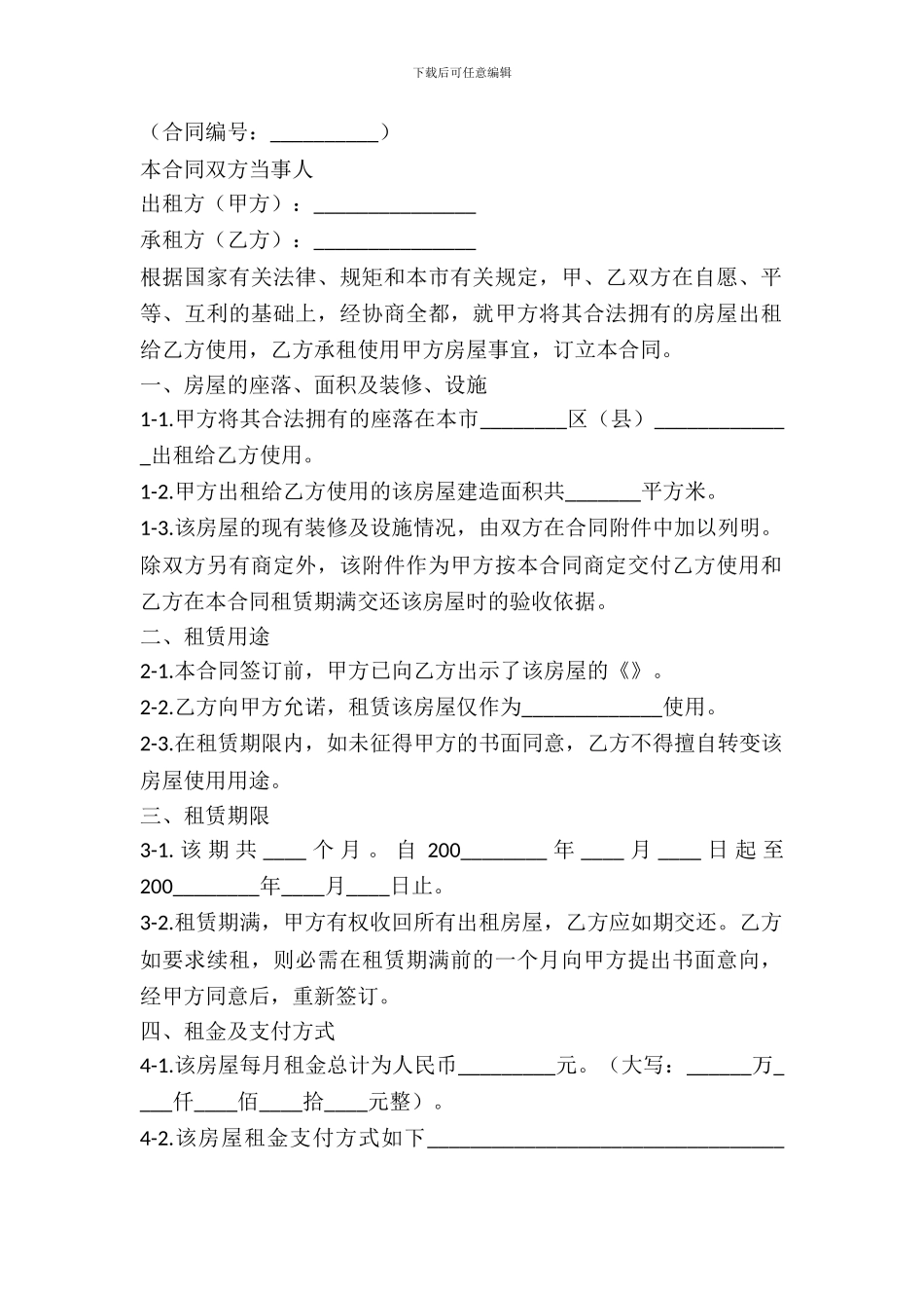 江苏省租房协议格式_第2页