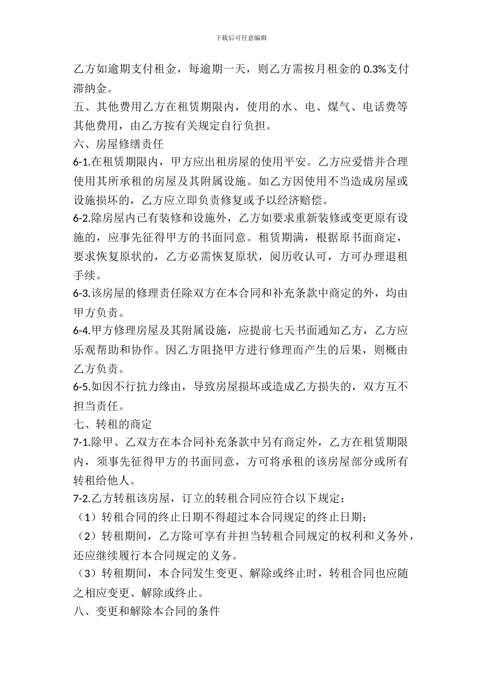 江苏省租房协议格式_第3页