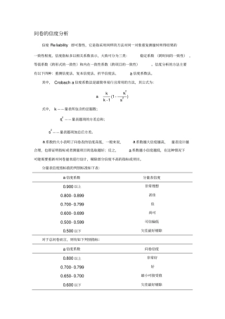 问卷的信度分析实例介绍
