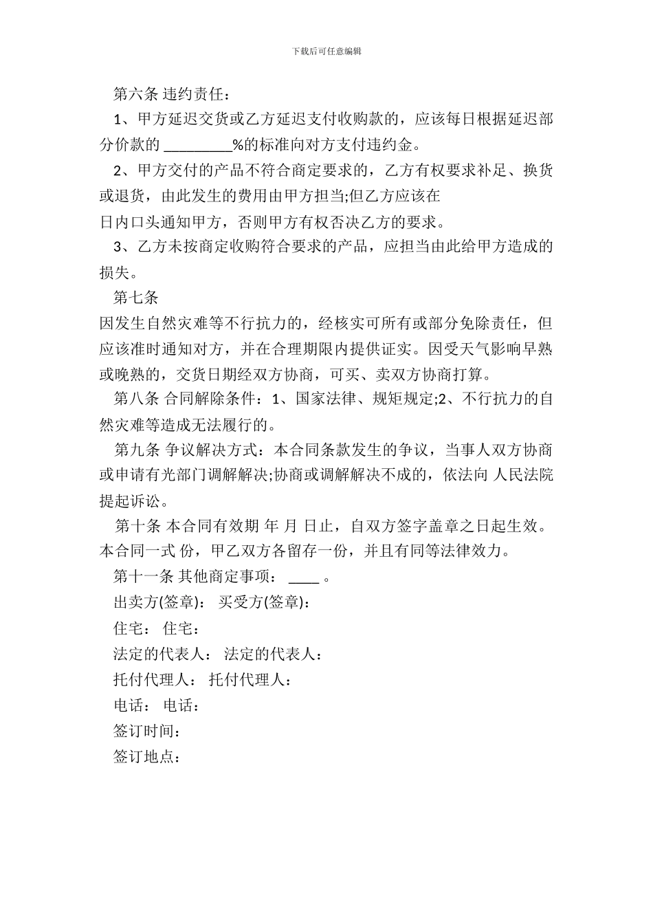 江苏省胡柚购销合同_第3页