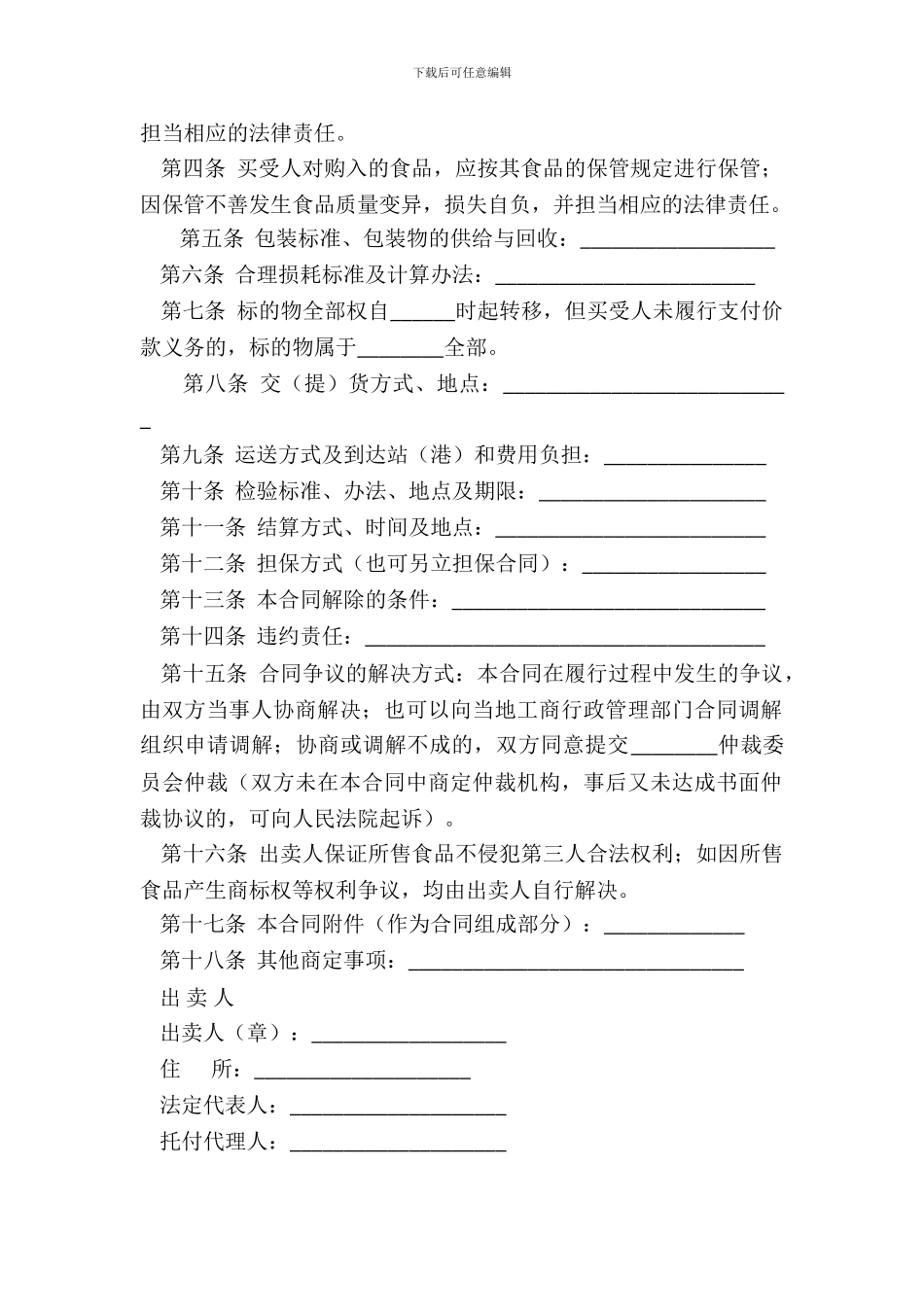 江苏省超市商场食品采购合同官方范本_第3页