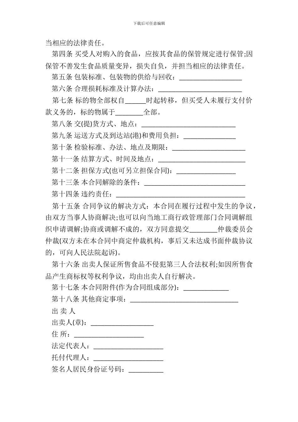 江苏省超市商场食品采购合同_第3页