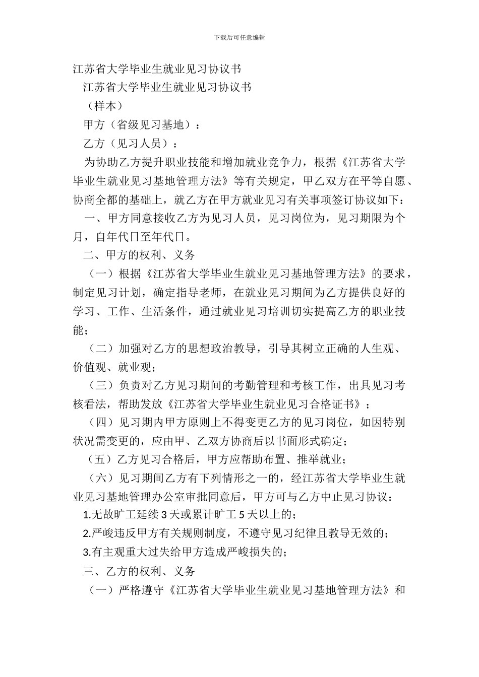 江苏省高校毕业生就业见习协议书_第2页