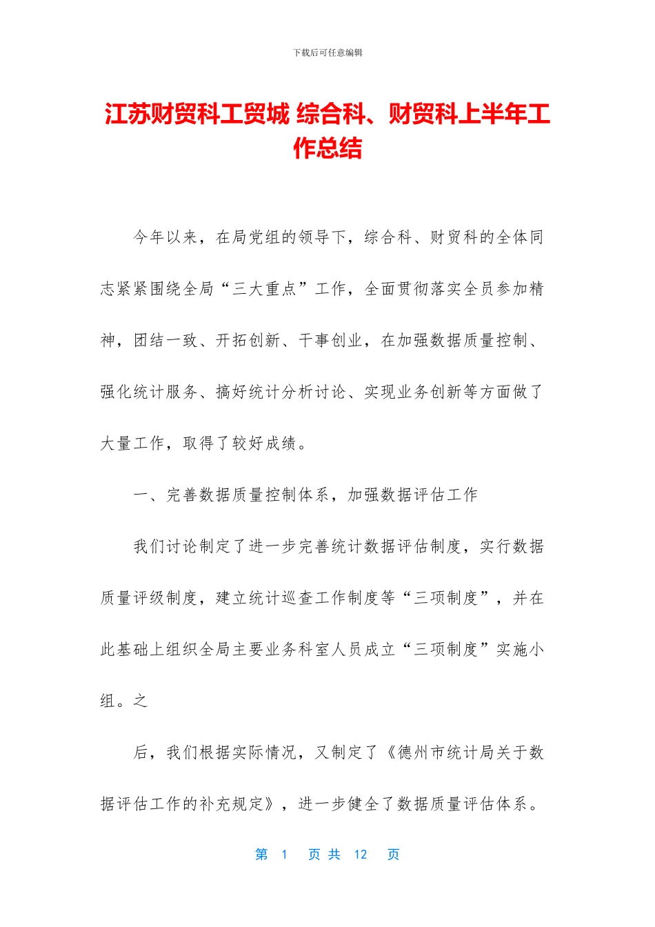 江苏财贸科工贸城_第1页
