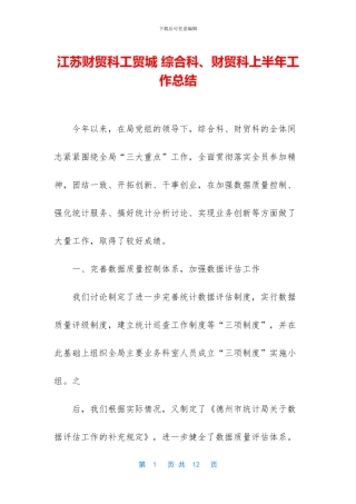 江苏财贸科工贸城