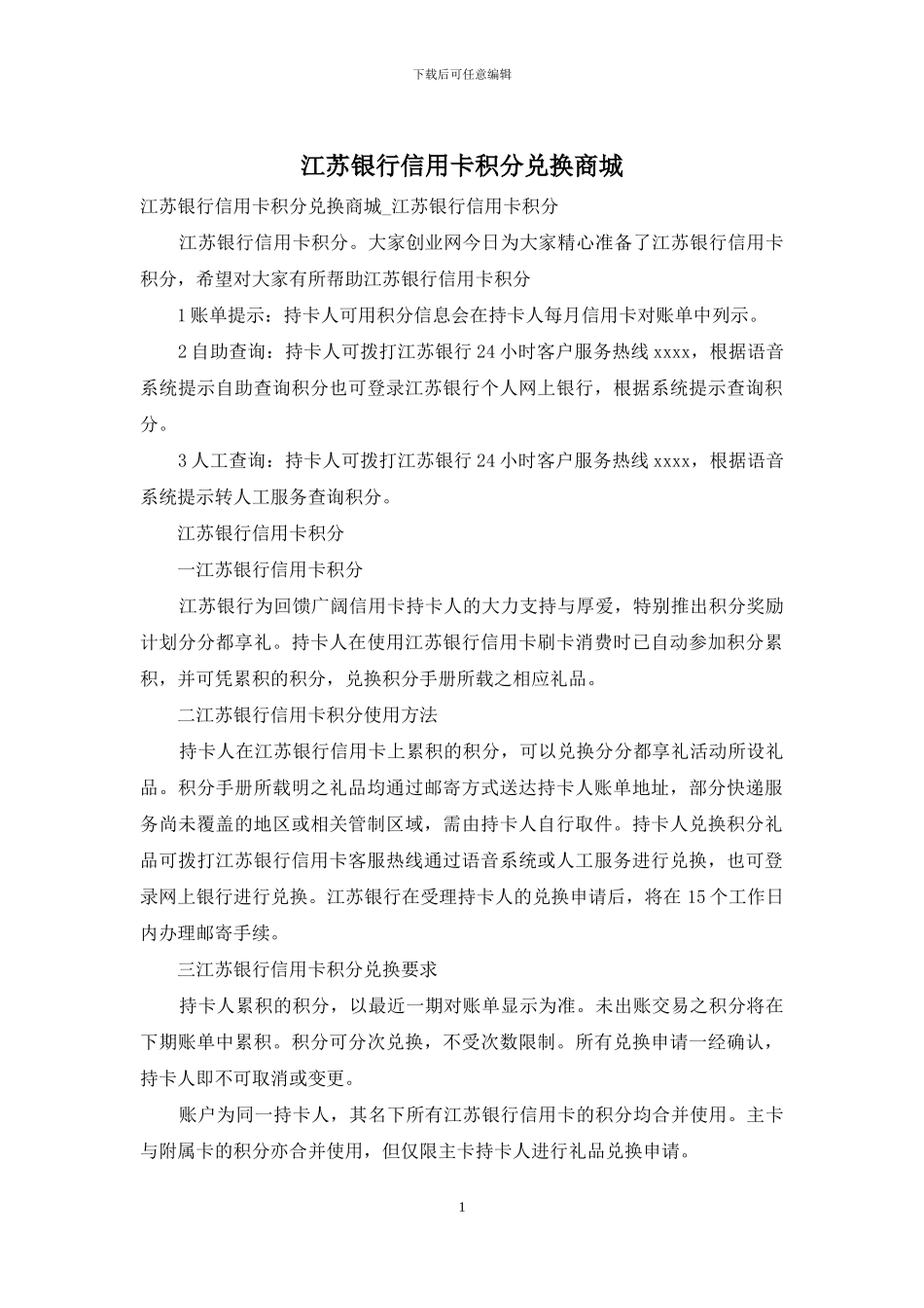 江苏银行信用卡积分兑换商城_第1页