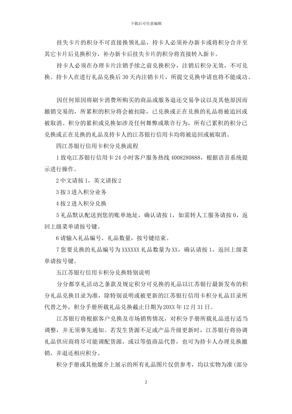 江苏银行信用卡积分兑换商城_第2页