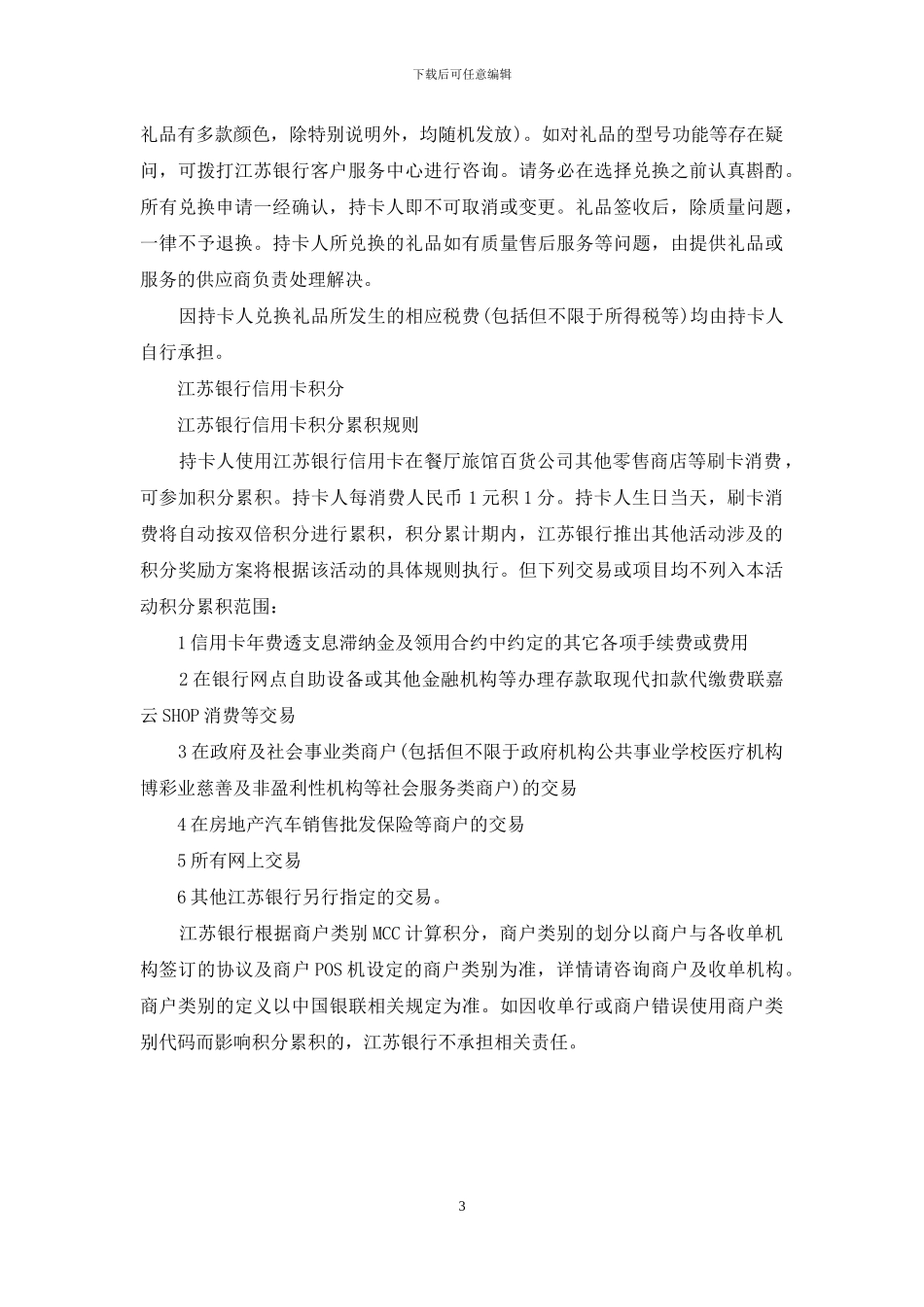 江苏银行信用卡积分兑换商城_第3页