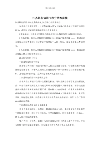 江苏银行信用卡积分兑换商城