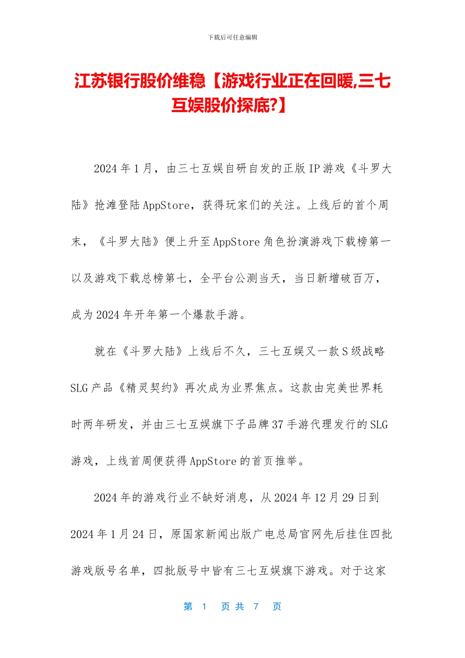 江苏银行股价维稳_第1页