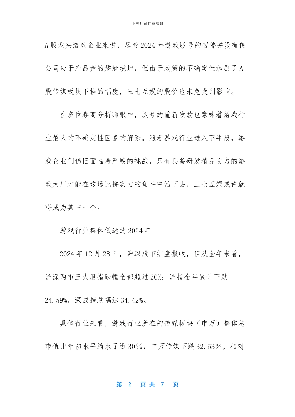 江苏银行股价维稳_第2页