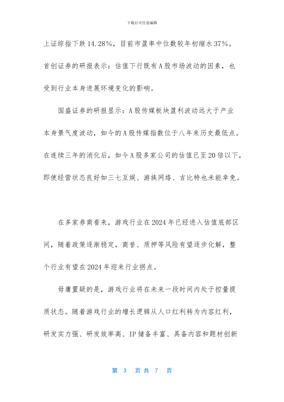 江苏银行股价维稳_第3页