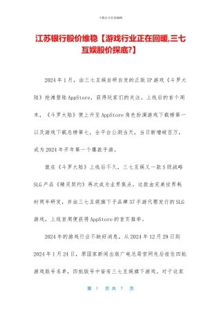 江苏银行股价维稳