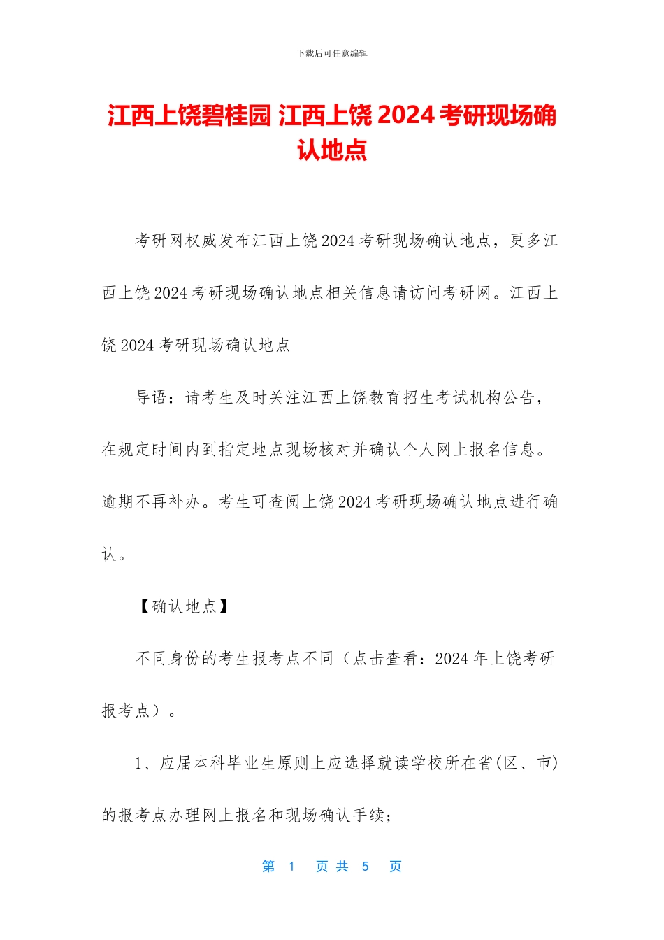 江西上饶碧桂园_第1页