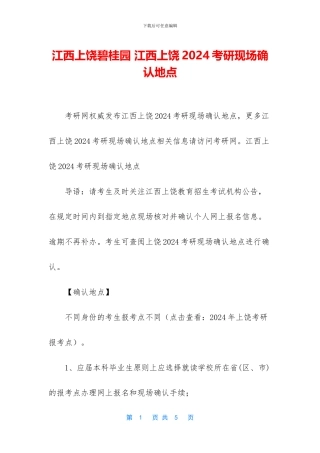 江西上饶碧桂园