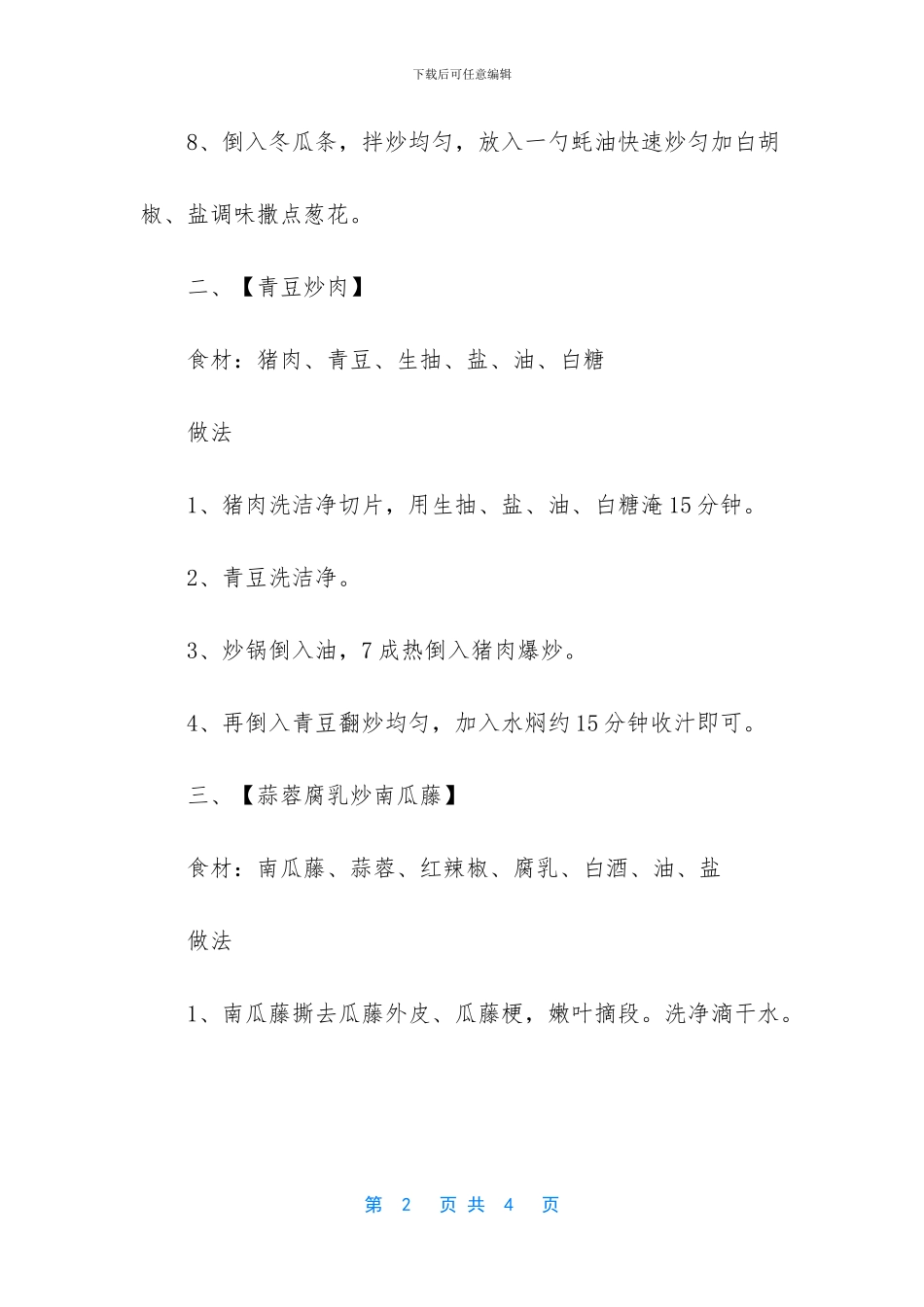 江西口味的家常菜_第2页