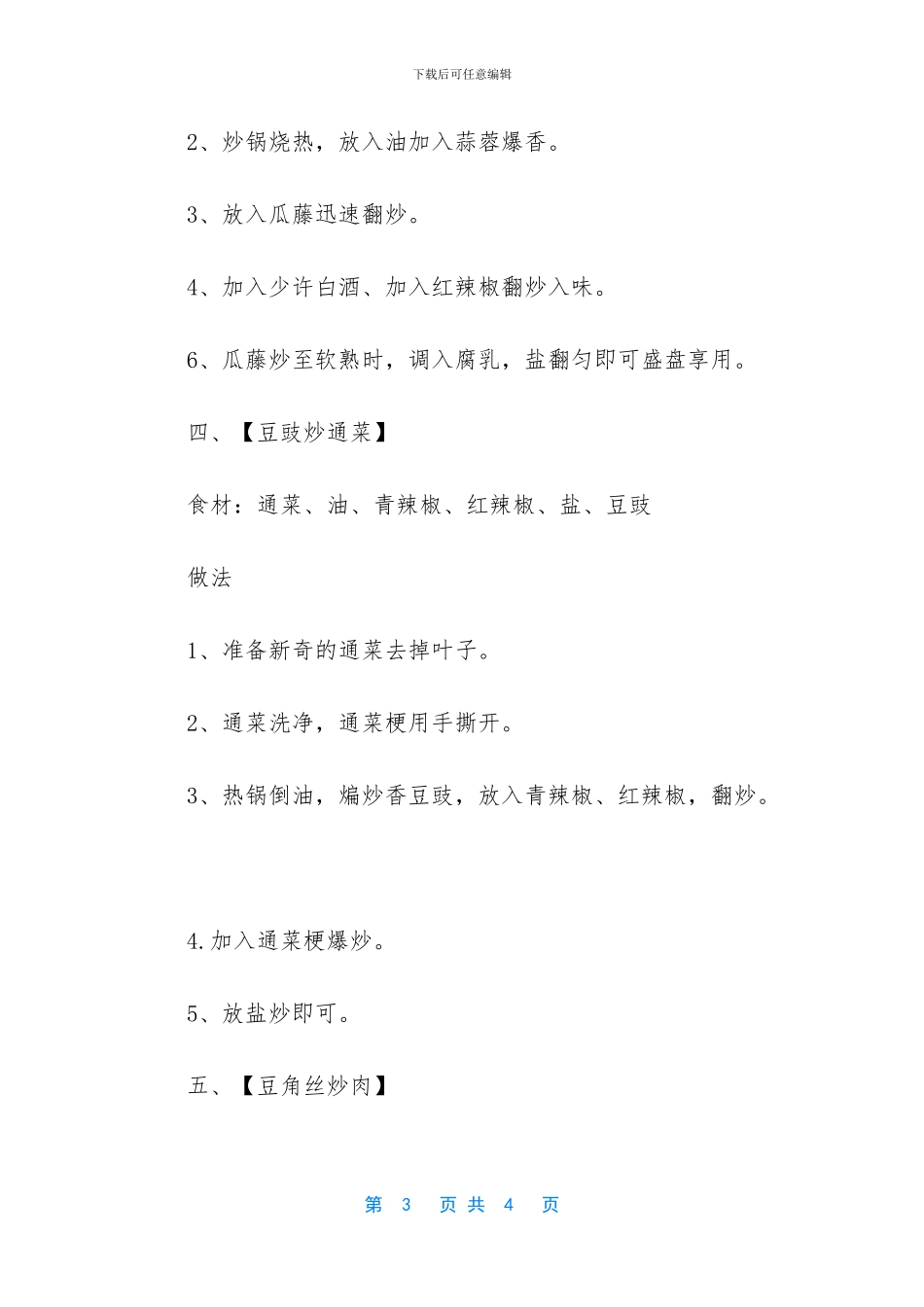 江西口味的家常菜_第3页