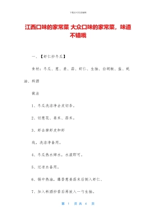 江西口味的家常菜
