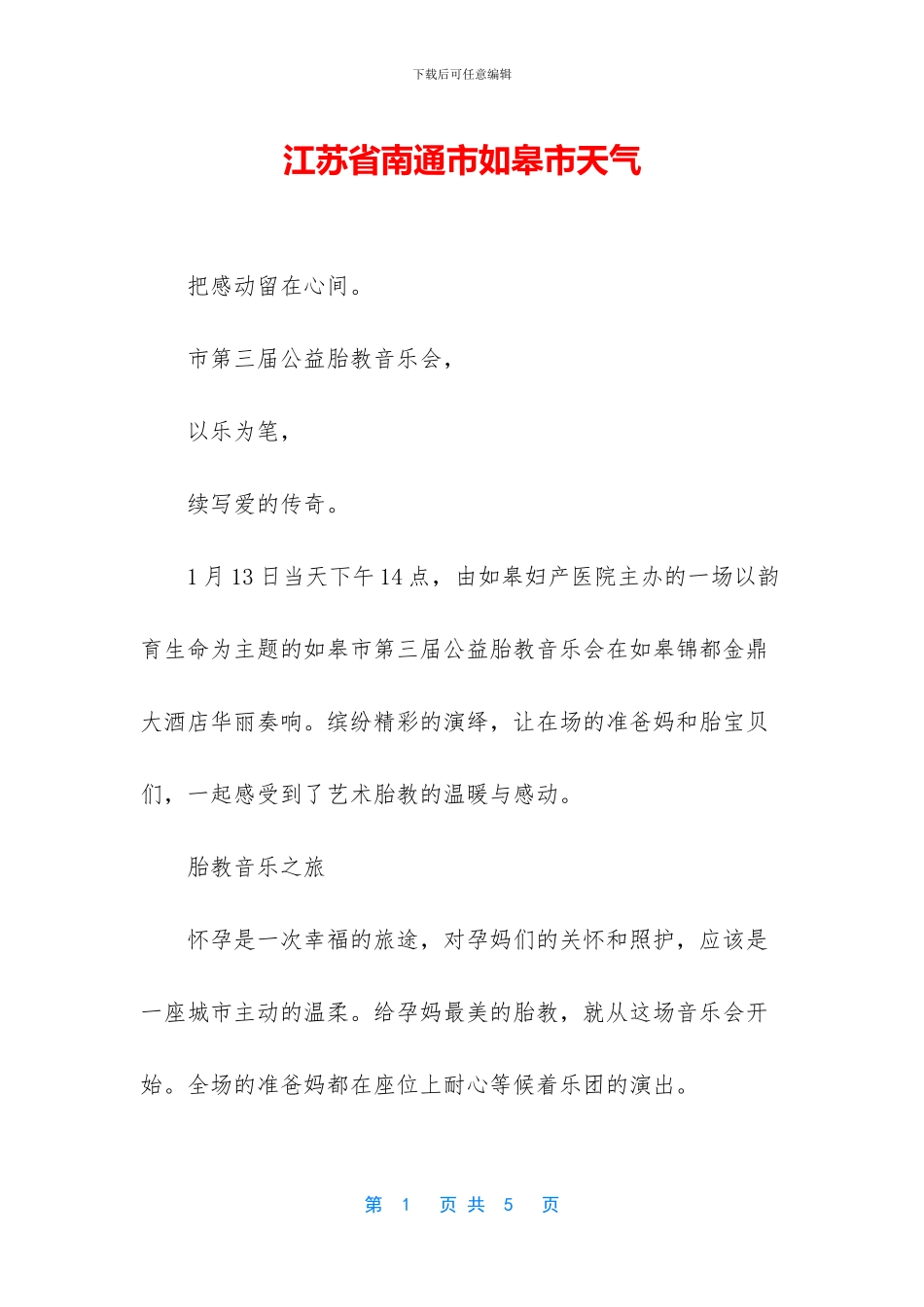 江苏省南通市如皋市天气_第1页