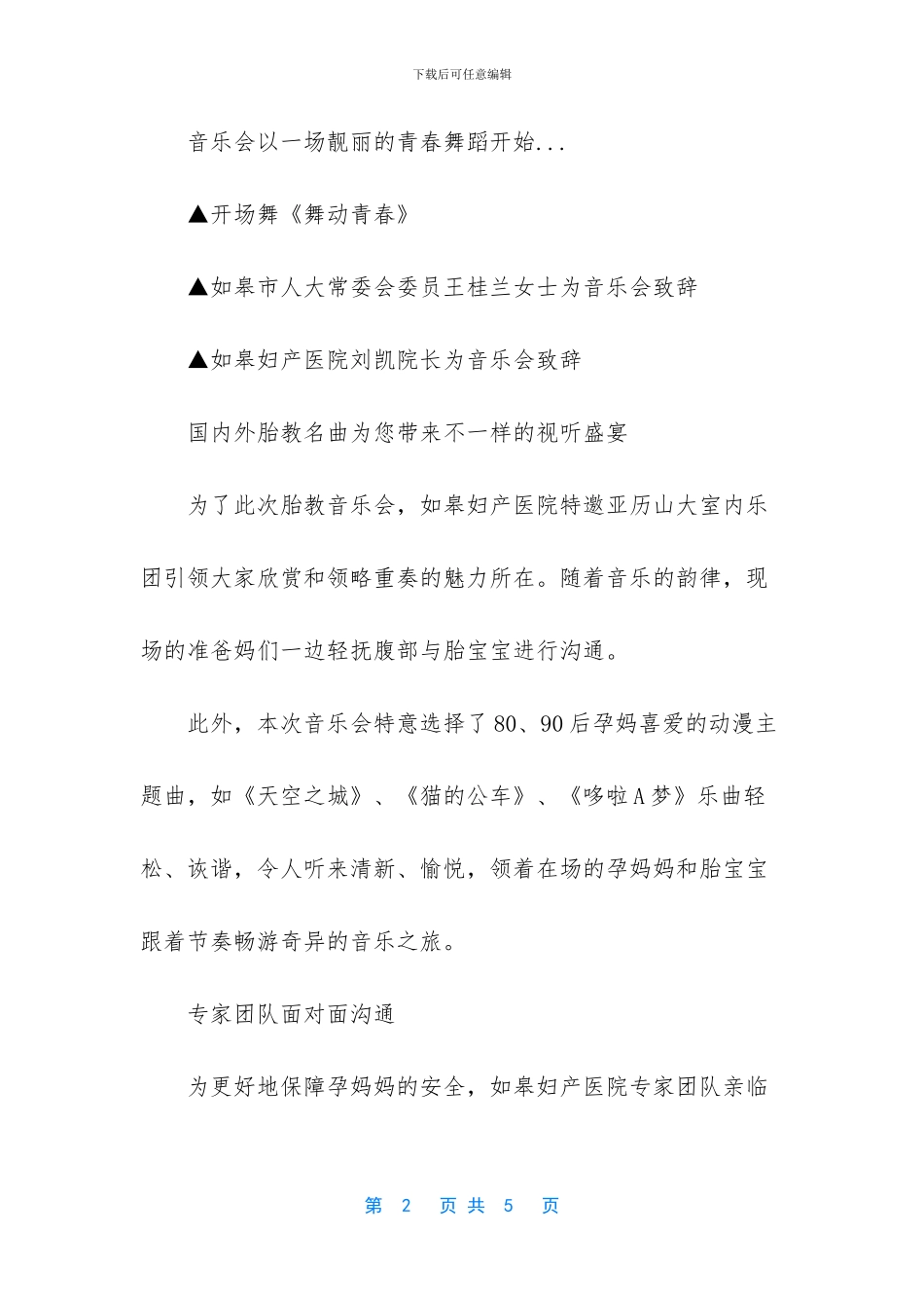 江苏省南通市如皋市天气_第2页