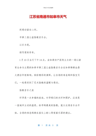 江苏省南通市如皋市天气