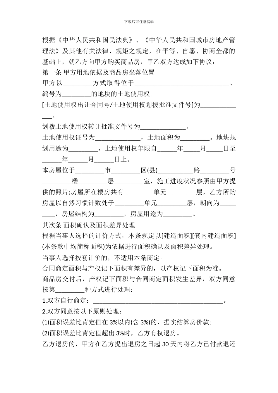 江苏省商品房买卖合同_第2页