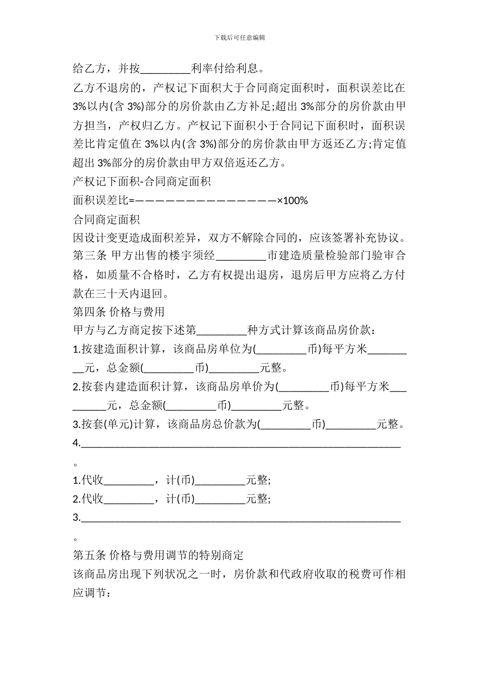 江苏省商品房买卖合同_第3页