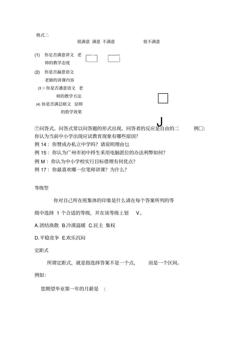 问卷中问题的类型_第2页