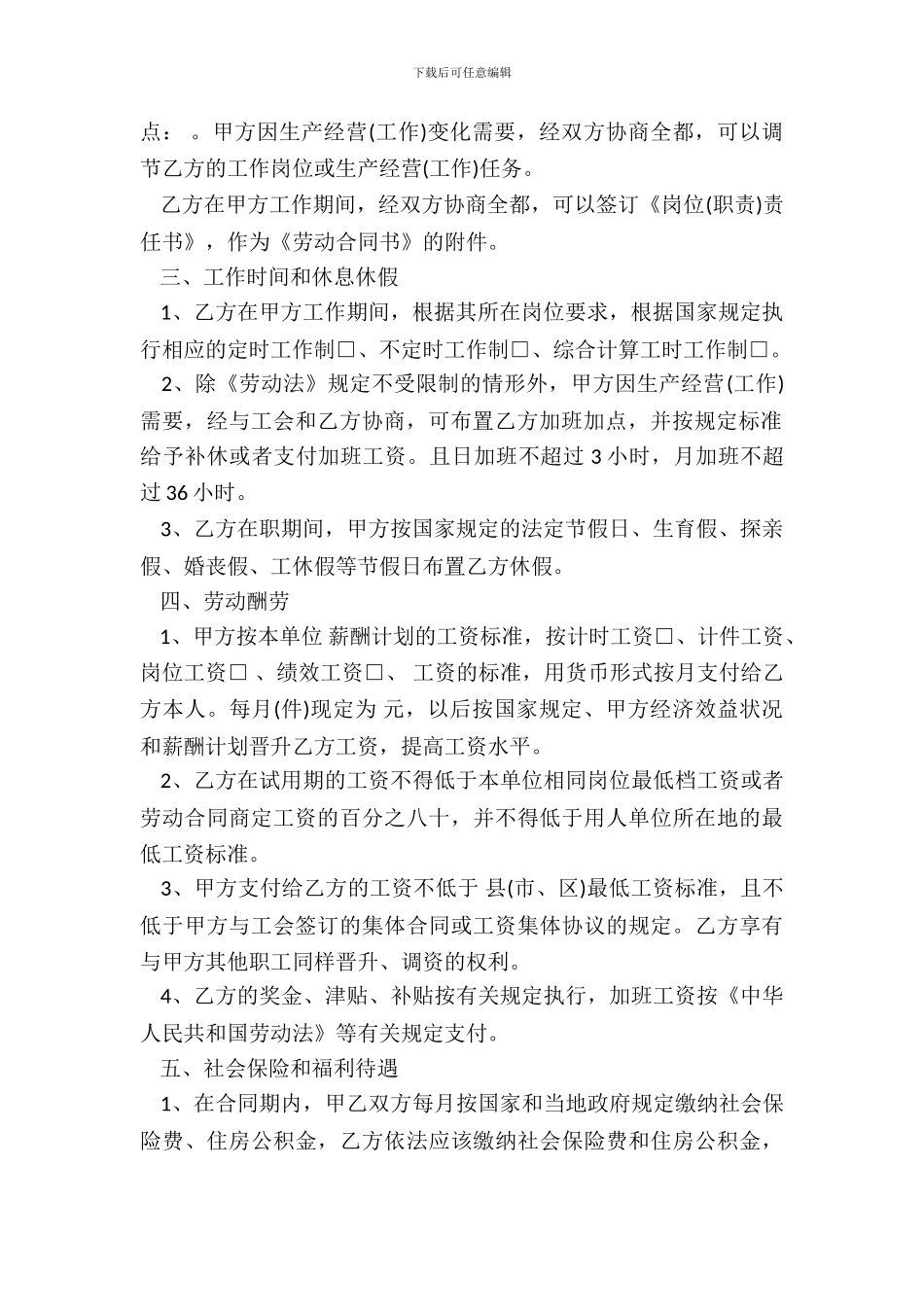 江西劳动合同范本新整理版_第3页