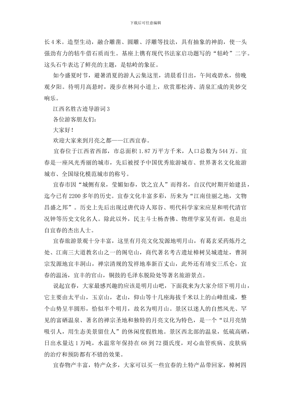 江西名胜古迹导游词范文_第3页