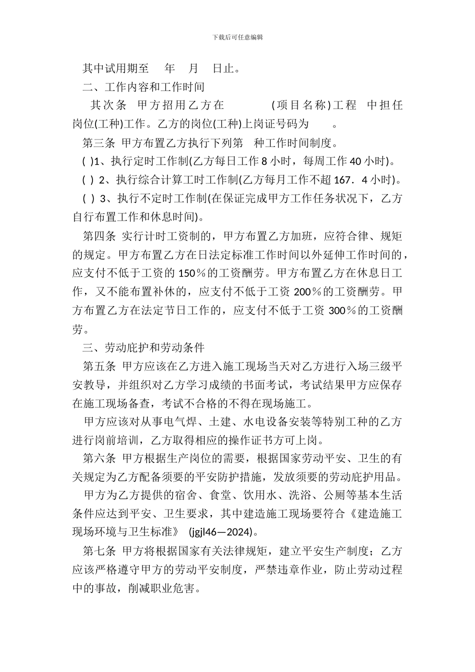 江西建筑施工企业劳动合同_第3页