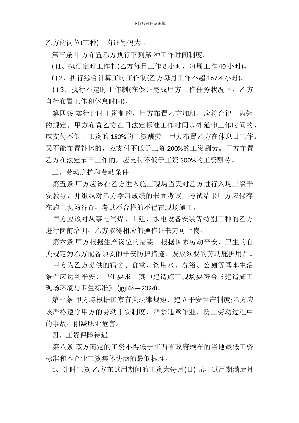 江西建筑施工企业劳动合同模板_第3页