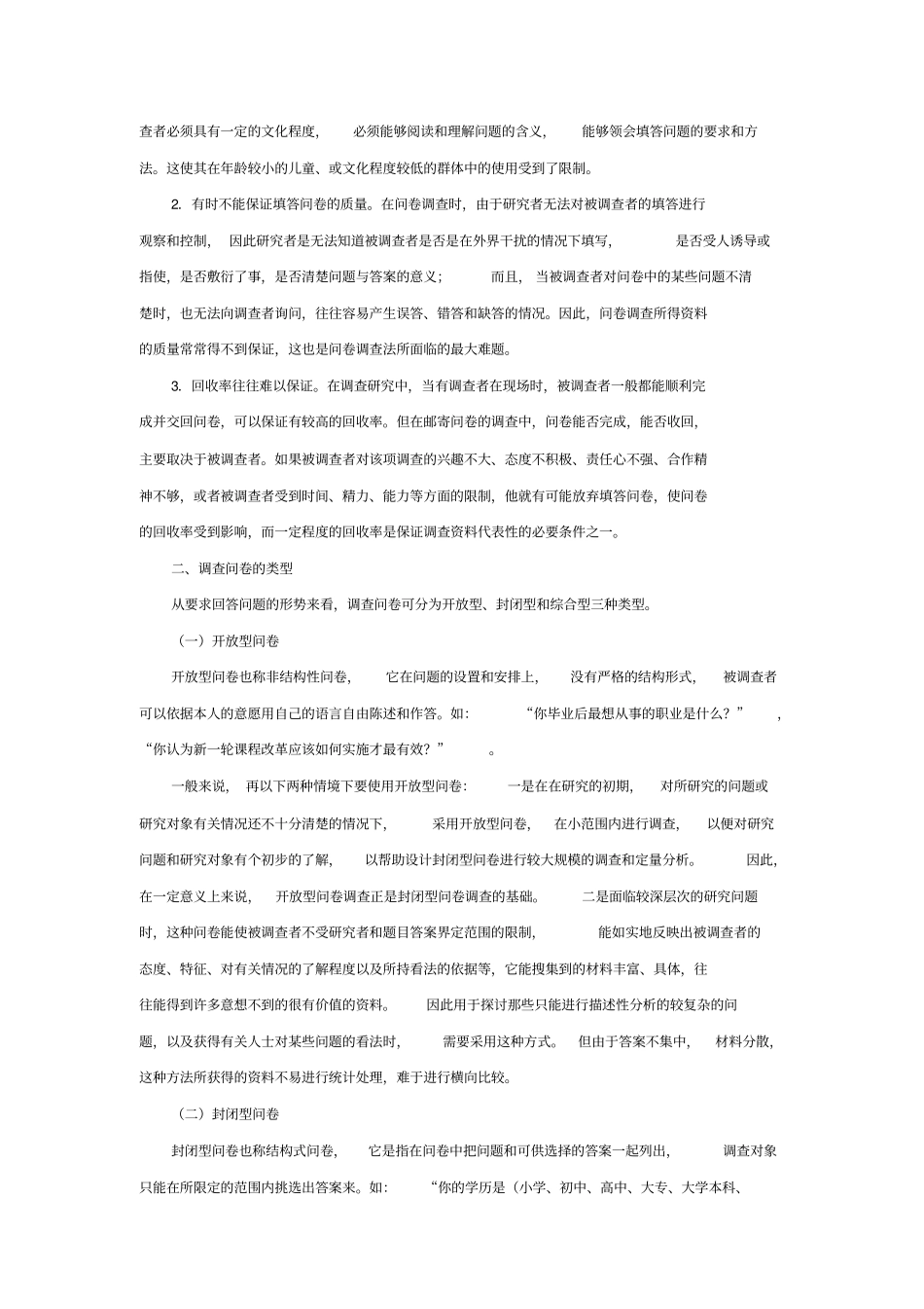 问卷调查法及实例问卷_第2页