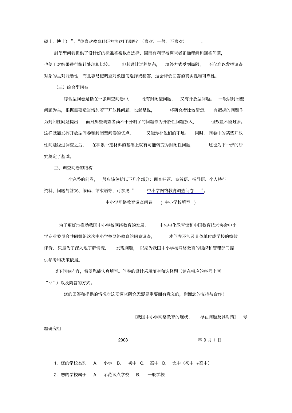 问卷调查法及实例问卷_第3页