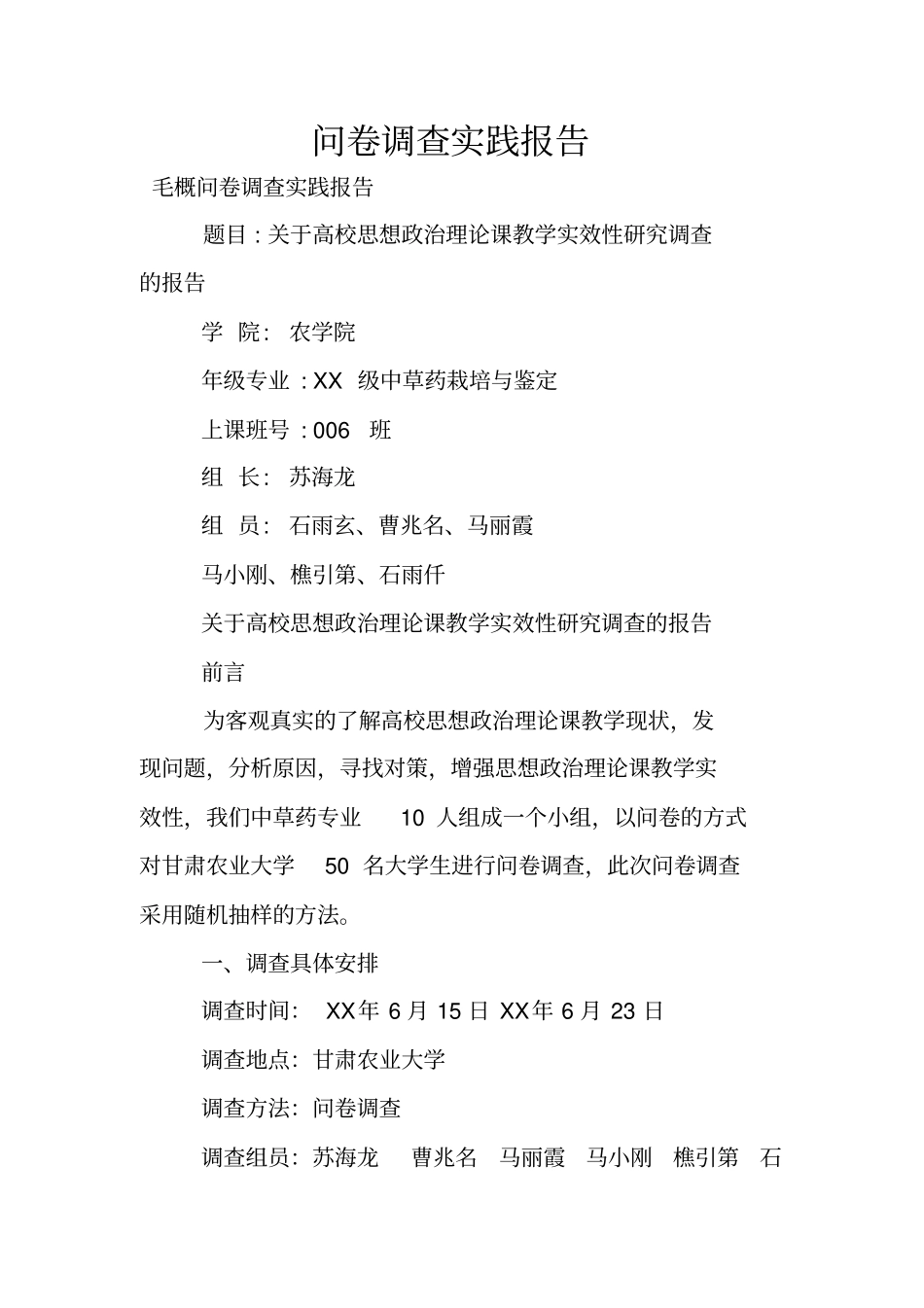 问卷调查实践报告_第1页