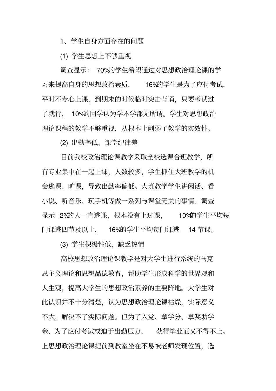 问卷调查实践报告_第3页