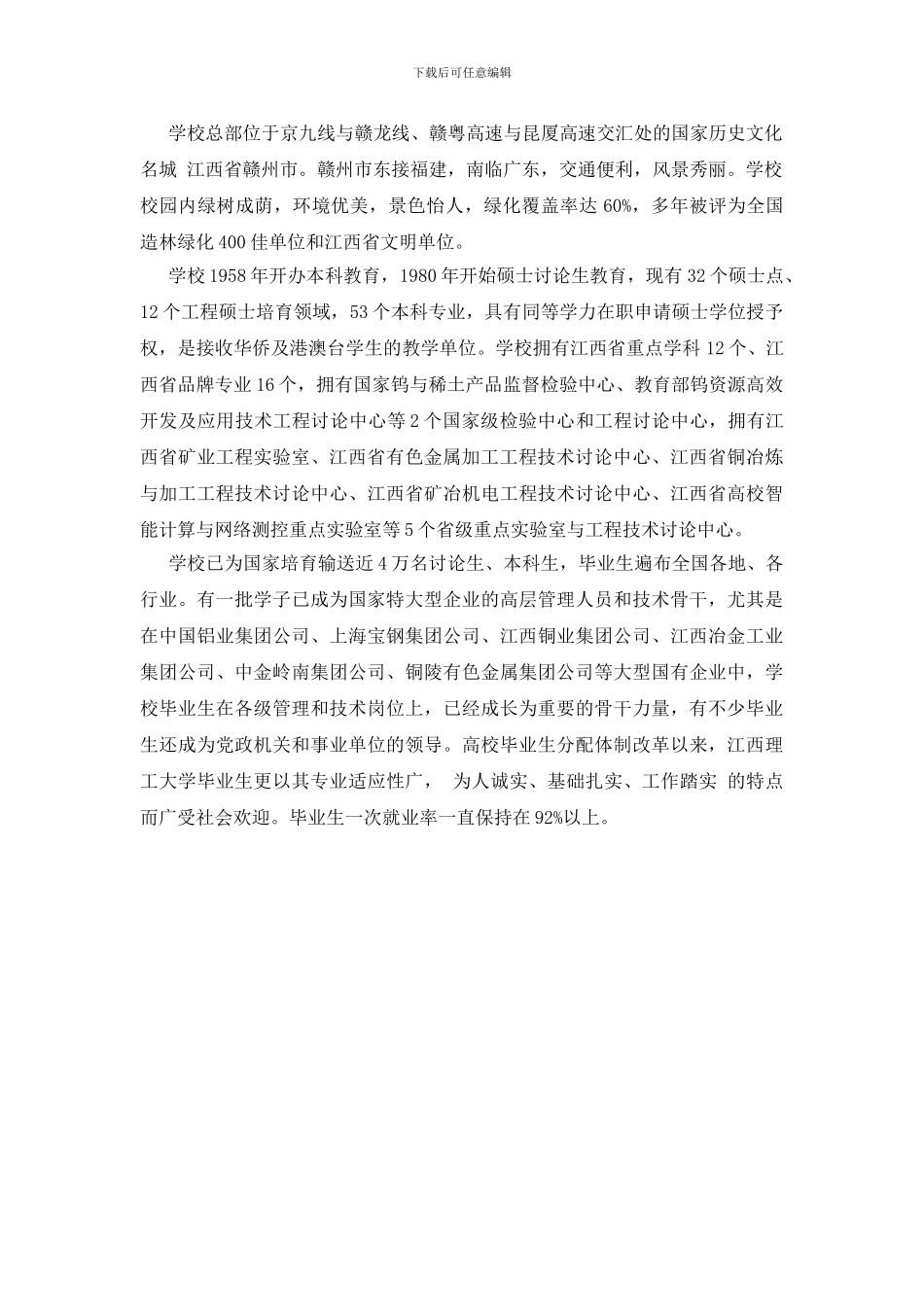 江西理工大学资源与环境工程学院安全技术及工程专业_第2页