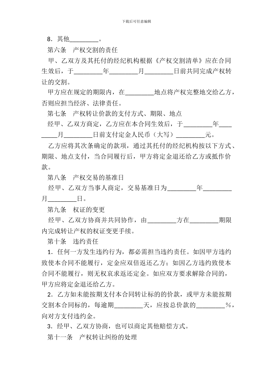 江西省产权交易合同_第3页