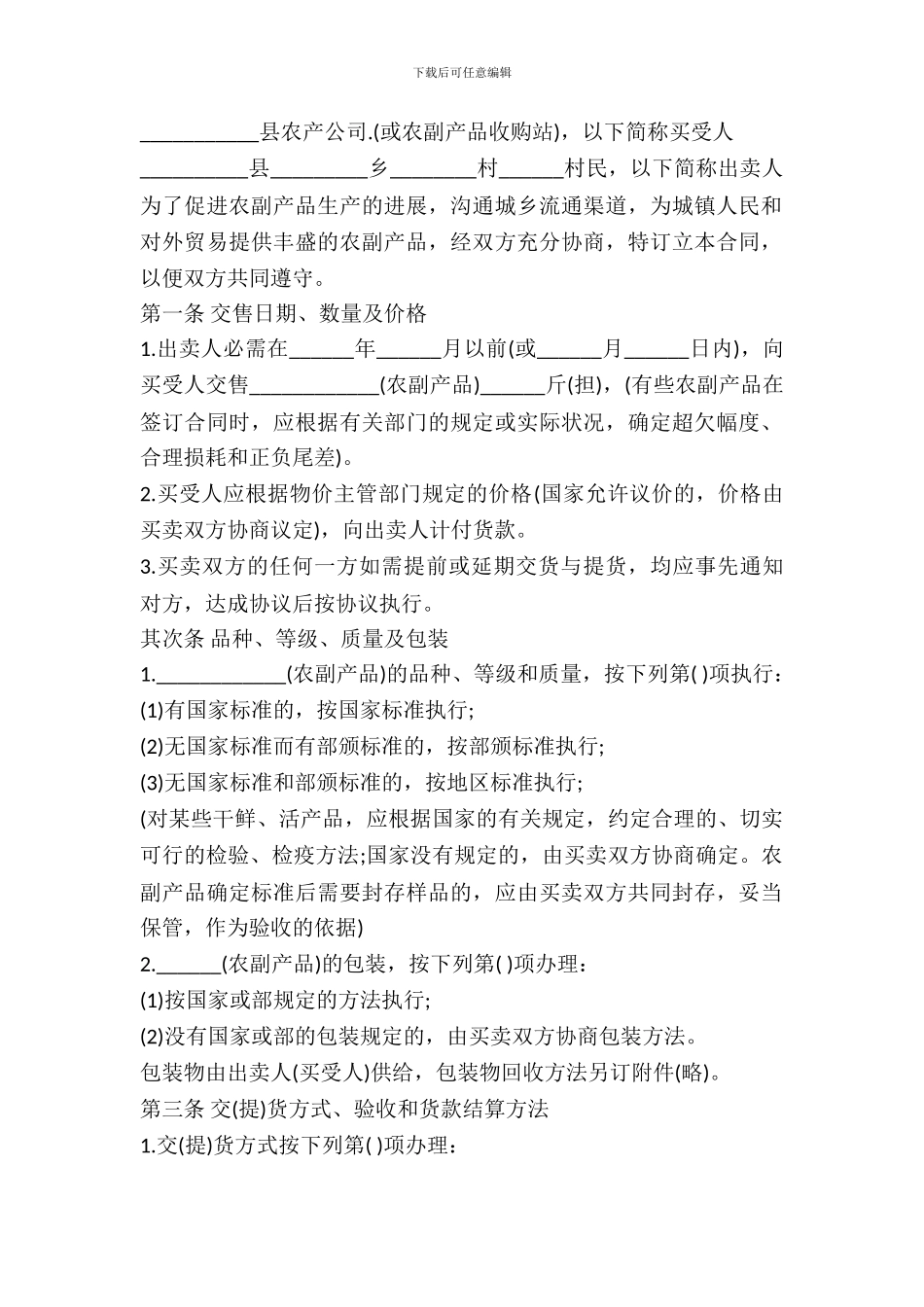 江西省农副产品买卖合同_第2页