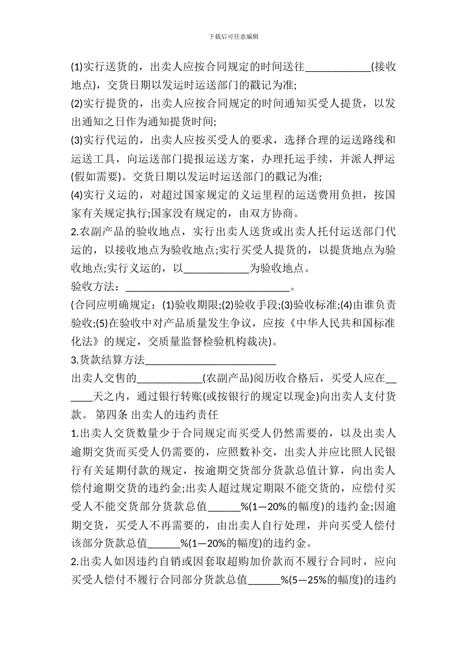 江西省农副产品买卖合同_第3页