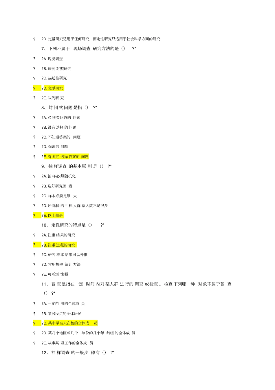 问卷调查技术上试题答案_第2页