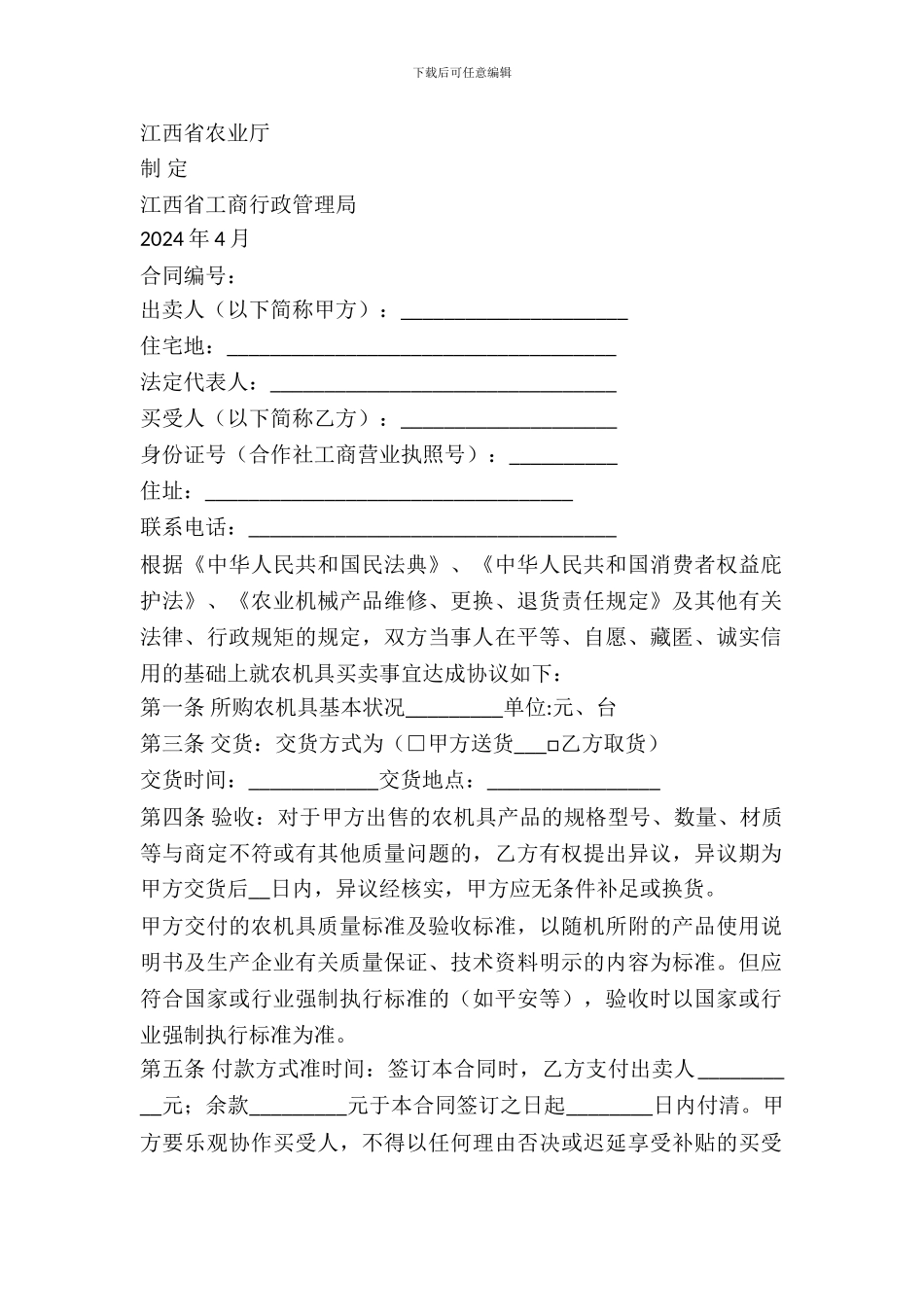 江西省农机具买卖合同_第2页