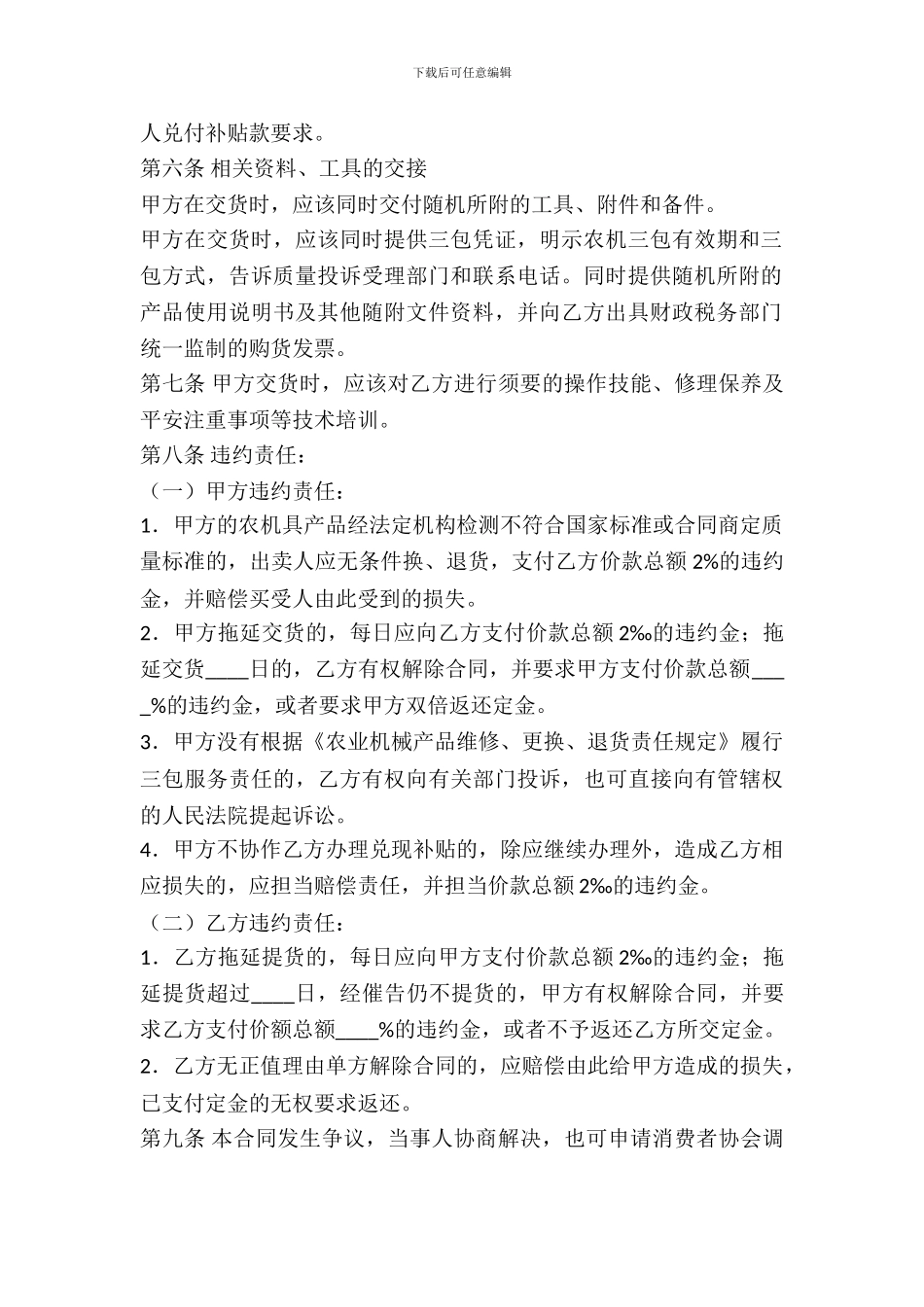 江西省农机具买卖合同_第3页