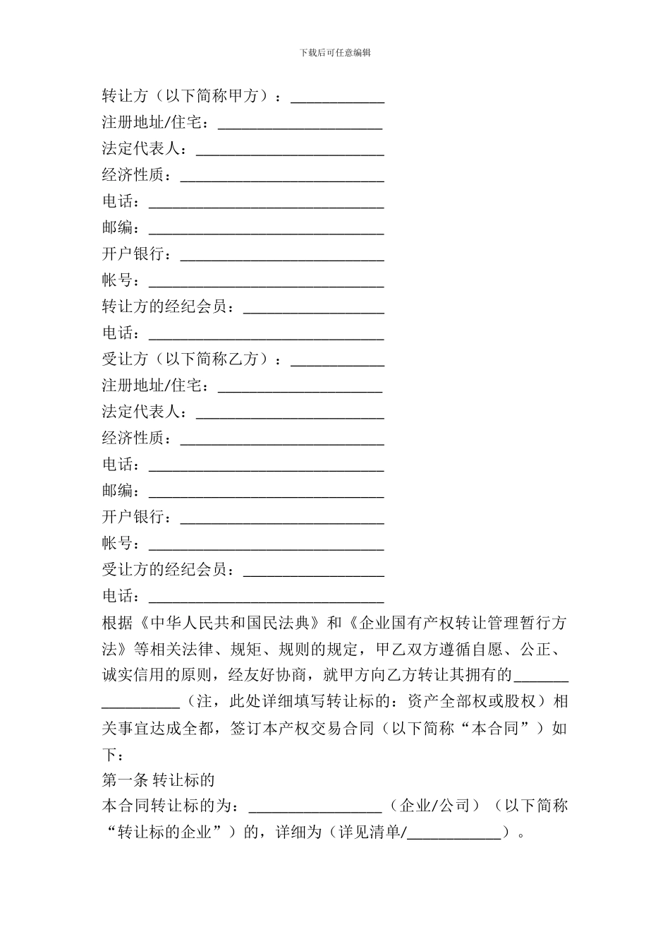 江西省农机具购买合同_第2页