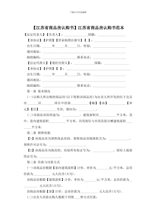 江苏省商品房认购书范本
