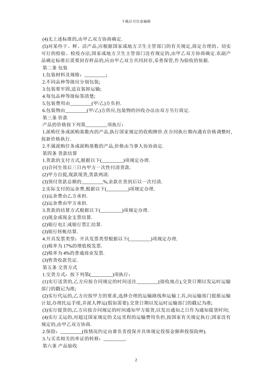 江西省农副产品买卖合同范本_第2页